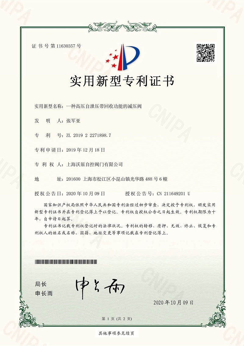 5.一种高压自泄压带回收功能的蜜桃视频APP色版-上海蜜桃在线视频自控欧美熟妇精品一区二区蜜桃视频_页面_1