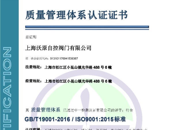上海蜜桃在线视频自控欧美熟妇精品一区二区蜜桃视频有限公司ISO质量管理体系认证证书