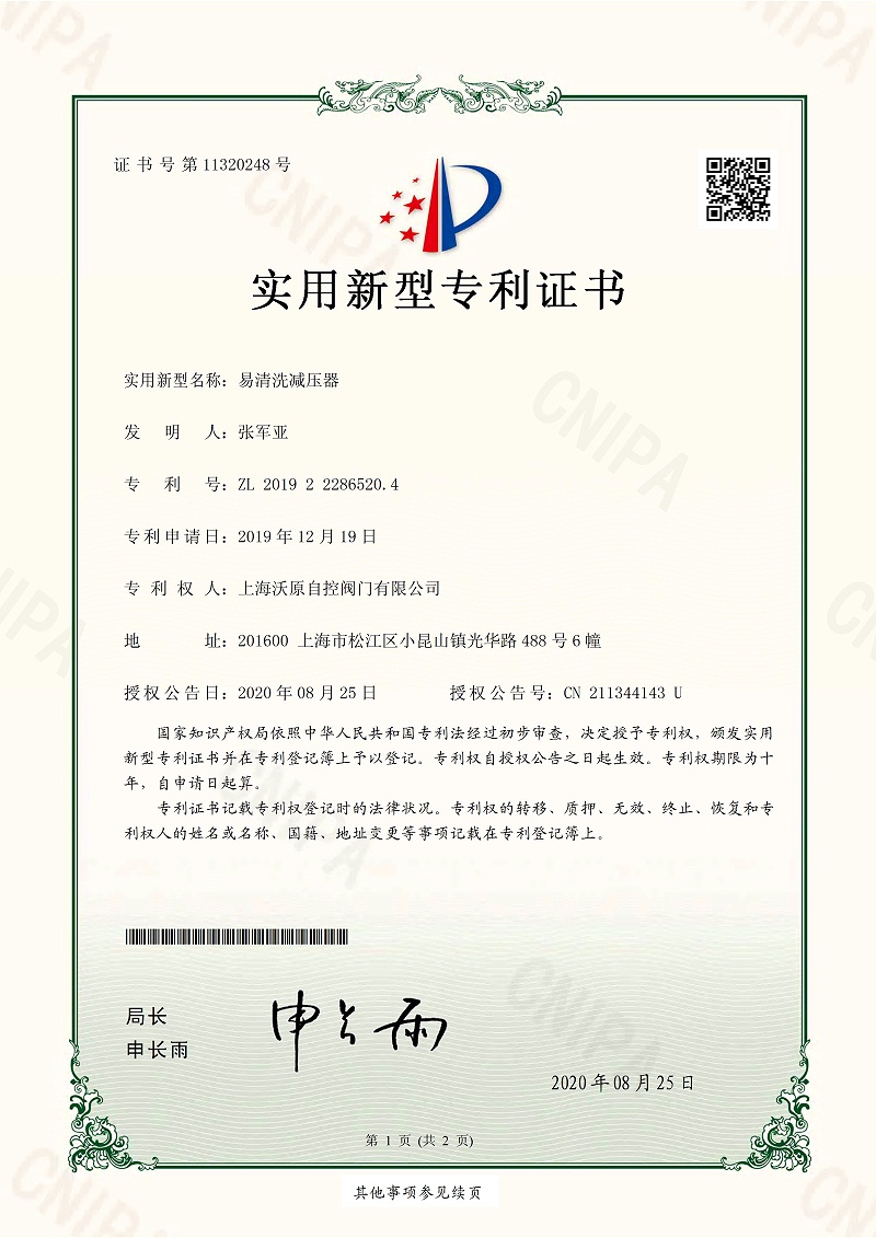 3-易清洗减压器-上海蜜桃在线视频_页面_1